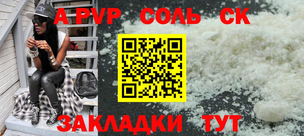 Сосновоборск  Alpha PVP СК КРИС  Вход с VPN  А ПВП  A-PVP Crystall 