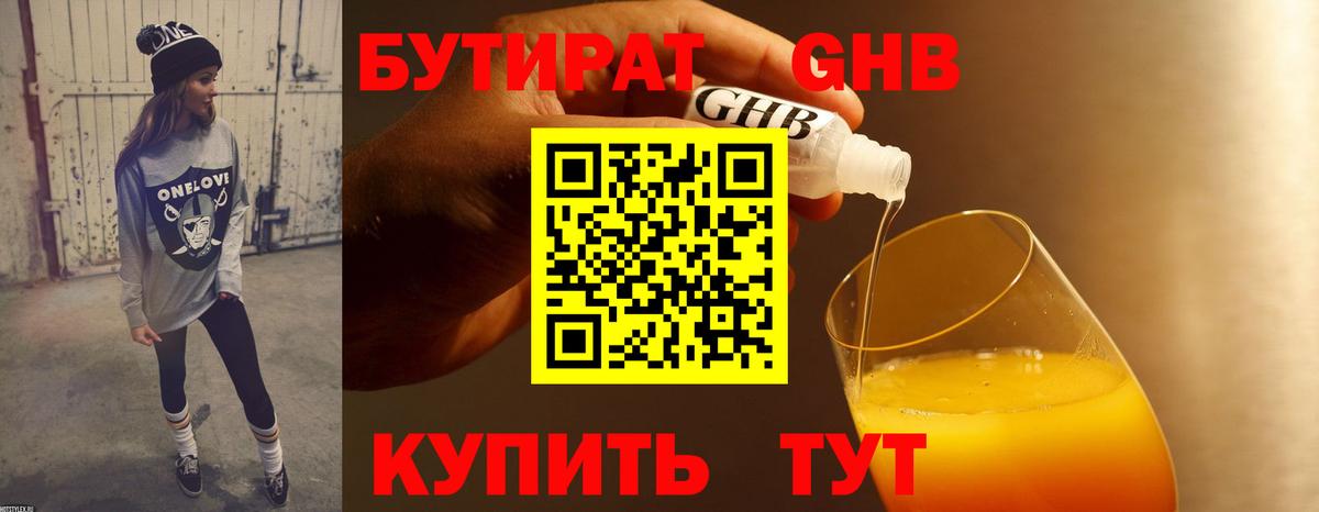 Бутират BDO 33% Сосновоборск
