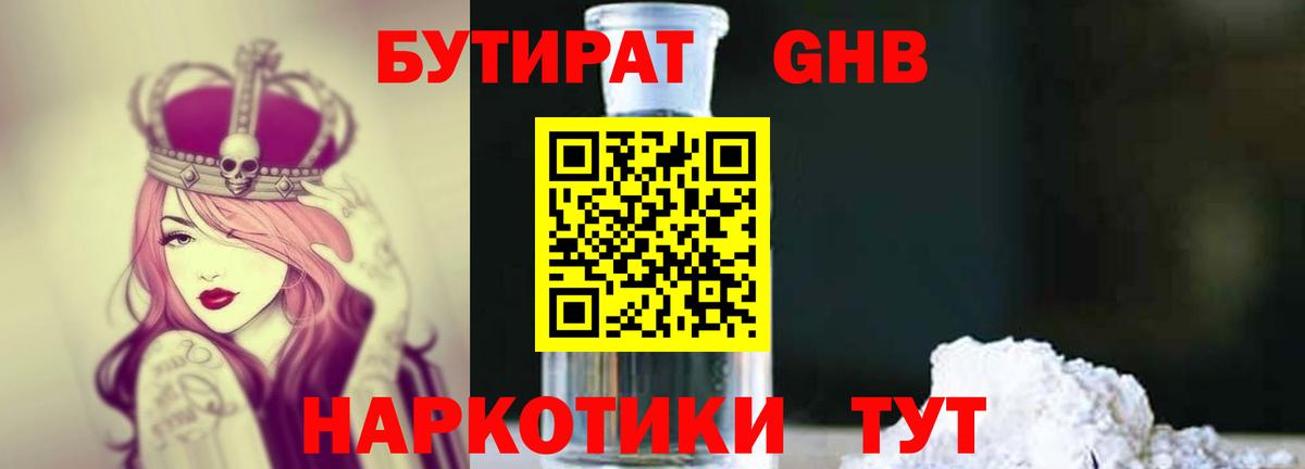 Бутират BDO  Вход с VPN  Сосновоборск 
