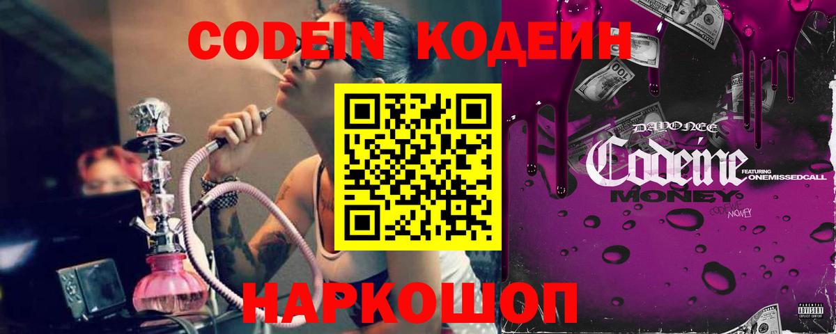 Кодеиновый сироп Lean напиток Lean (лин) Сосновоборск