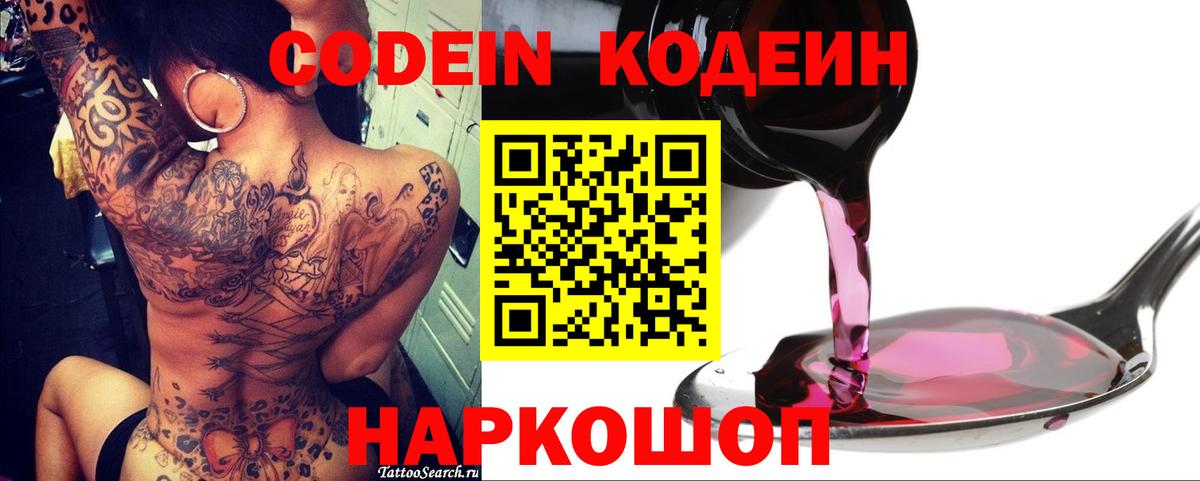 Сосновоборск  Кодеиновый сироп Lean Purple Drank  Вход с VPN  Кодеиновый сироп Lean Purple Drank 
