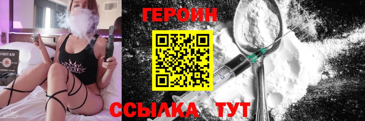 Героин белый Сосновоборск