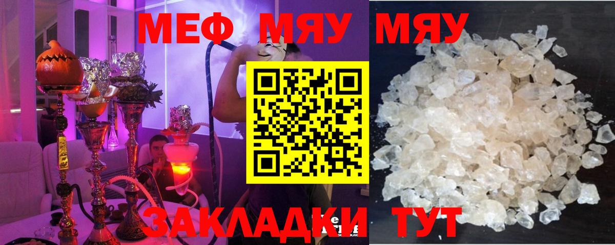 Сосновоборск  мега как зайти  Меф  МЯУ-МЯУ  Меф мяу мяу  Вход с VPN  Меф VHQ 