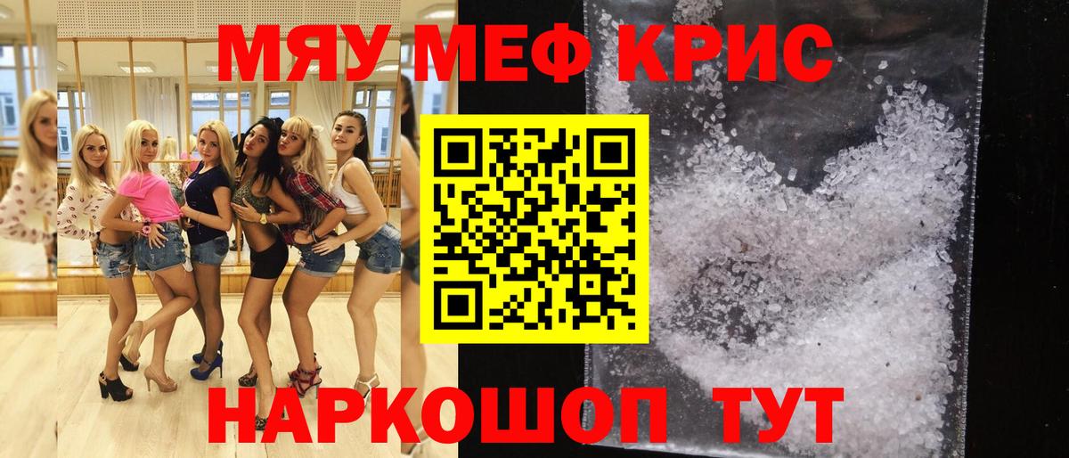 Мефедрон кристаллы Сосновоборск