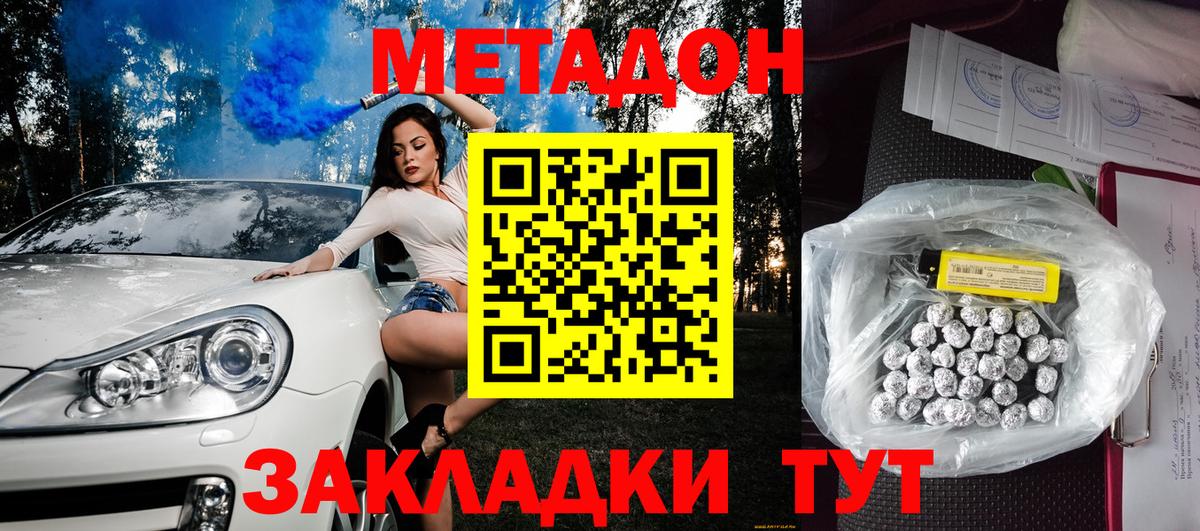 Метадон кристалл  МЕТАДОН белоснежный  Вход с VPN  Сосновоборск 