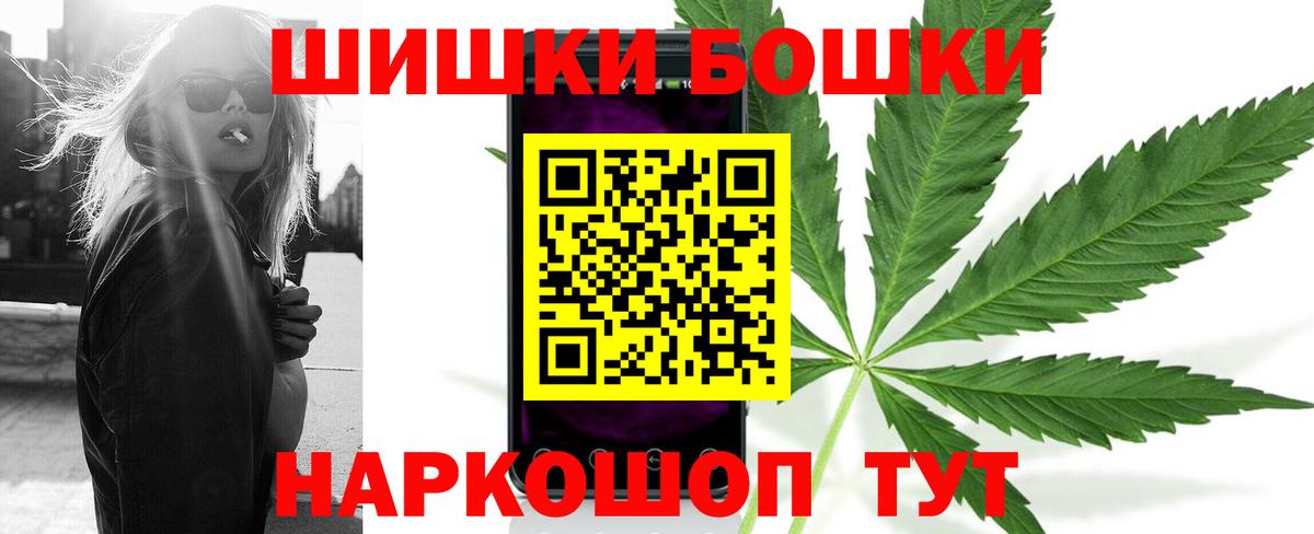 Бошки Шишки THC 21% Сосновоборск
